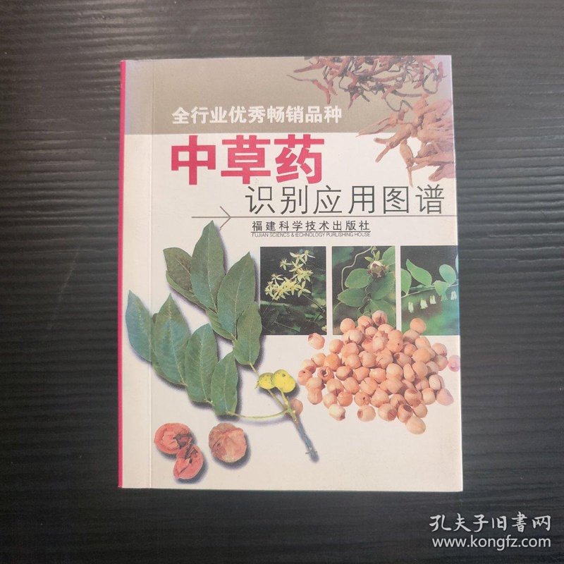 中草药识别