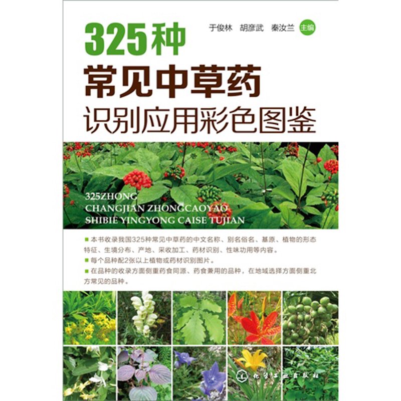 林下药材开发：让荒野变成宝藏